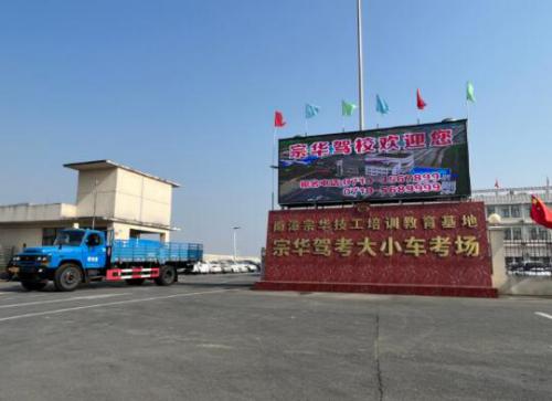 襄阳宗华驾校：九集考场